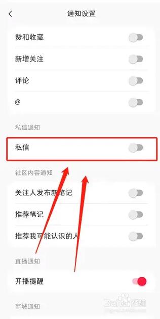 小红书私信显示对方设置权限