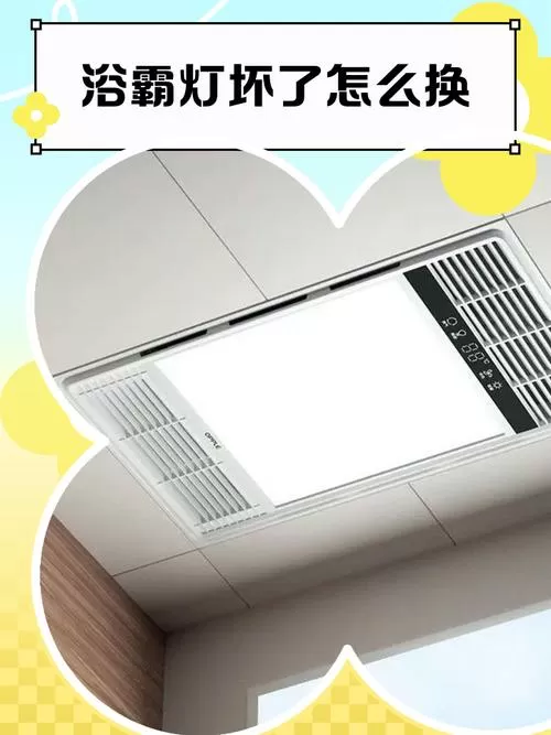 浴霸灯下垂了还能用吗