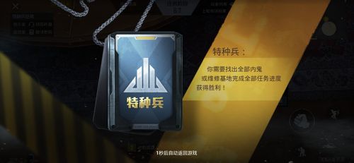 和平精英谁是内鬼模式,特种兵身份,内