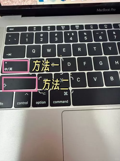 macbook键盘大写怎么切换
