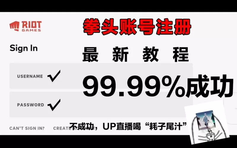 拳头注册账号步骤