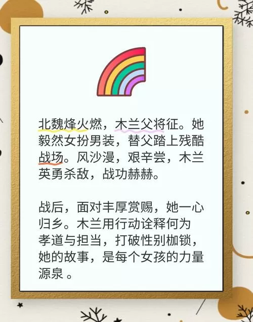 花木兰资料
