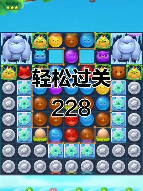 开心消消乐228隐藏关怎么过