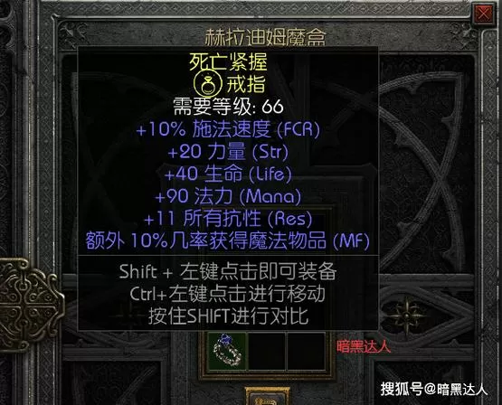 暗黑2一股邪恶力量药水