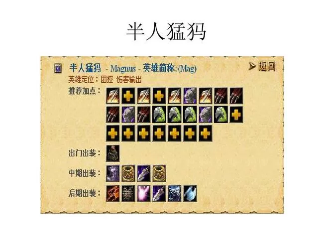 dota半人猛犸出装加点