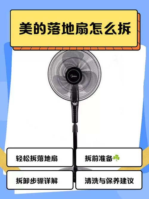 落地扇拆卸图解