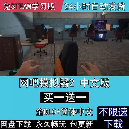 网吧模拟器2破解版MOD菜单中文