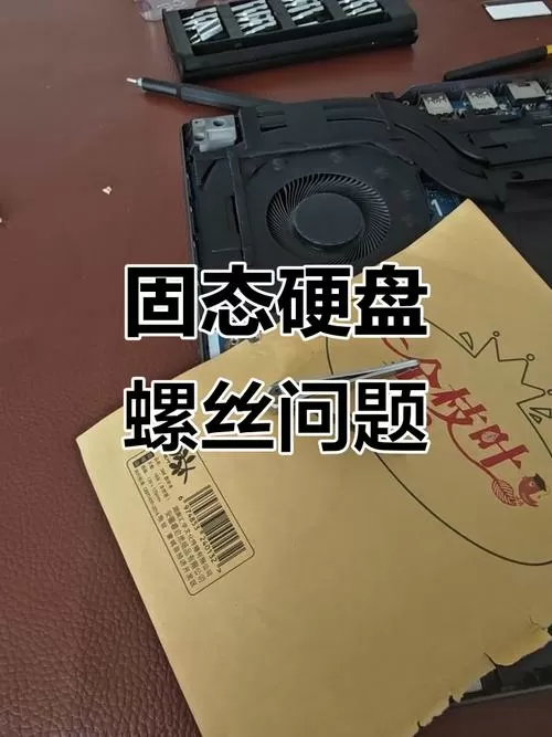 固态硬盘螺丝拧不下来