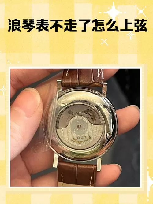 浪琴手表走着走着不走了是什么原因