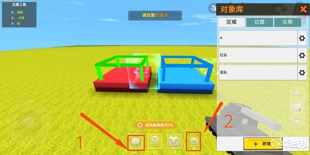 迷你世界怎么设置队伍红队和蓝队