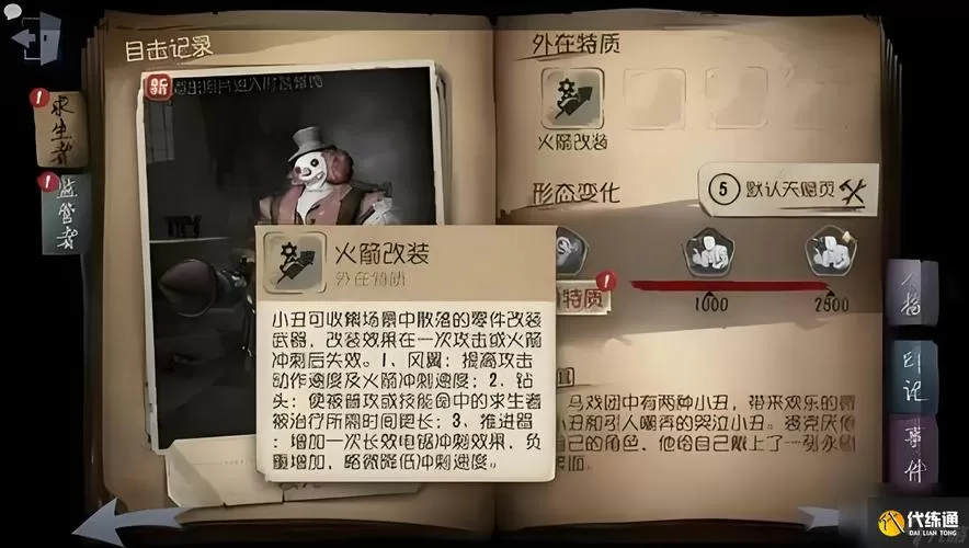 第五人格小丑技能介绍