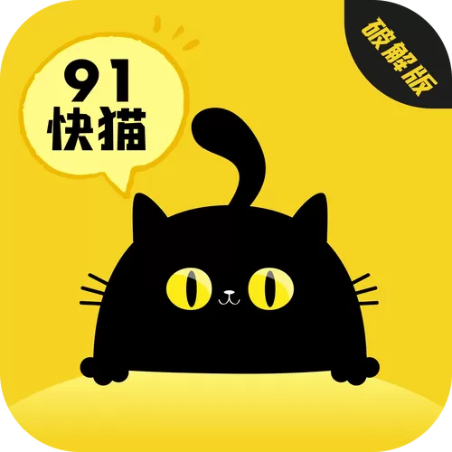 快猫里面的漫画软件