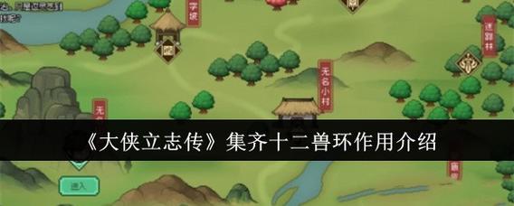 大侠十二兽环集齐有什么用