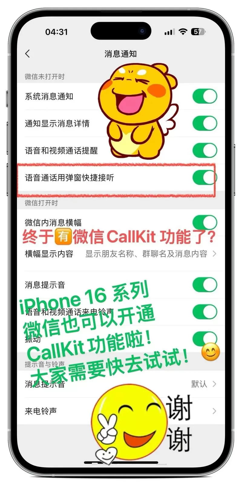 苹果手机微信语音外放设置
