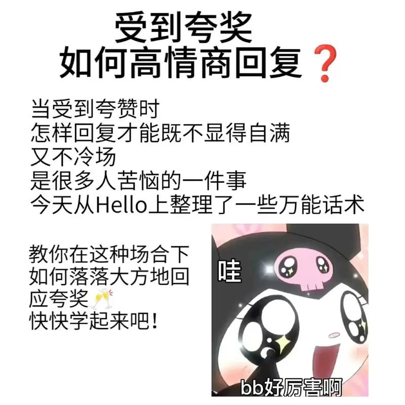 别人夸你厉害怎么回复比较幽默