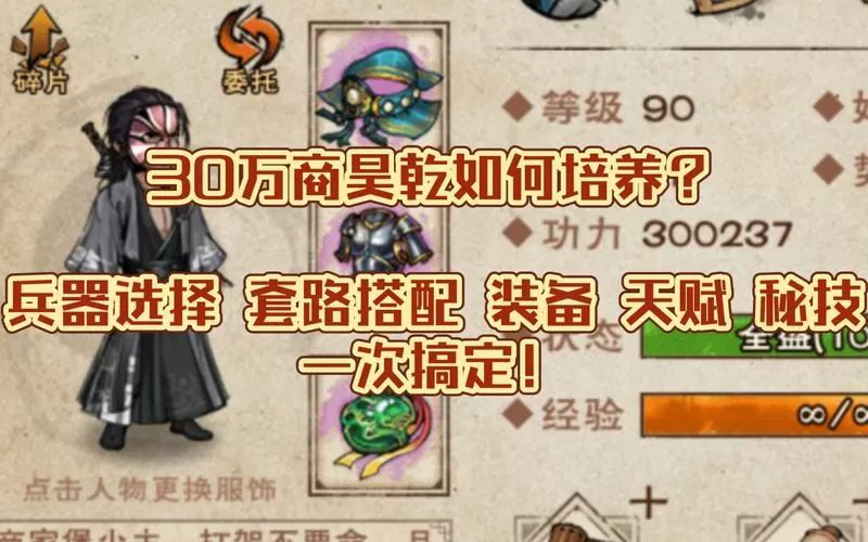 烟雨江湖商昊乾加点与武学搭配攻略