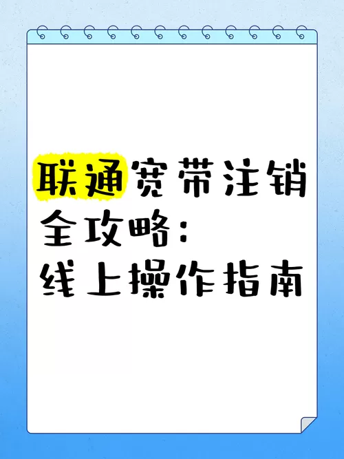 宽带注销网线怎么处理