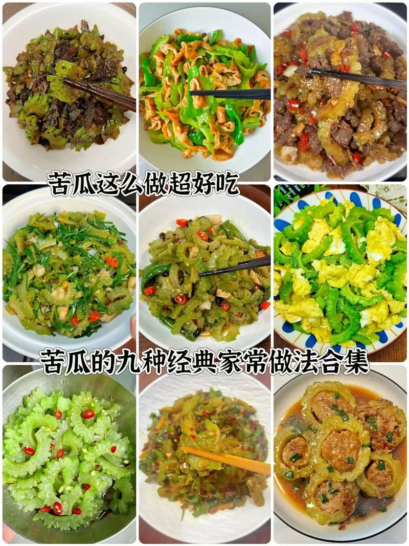 苦瓜的6种家常吃法
