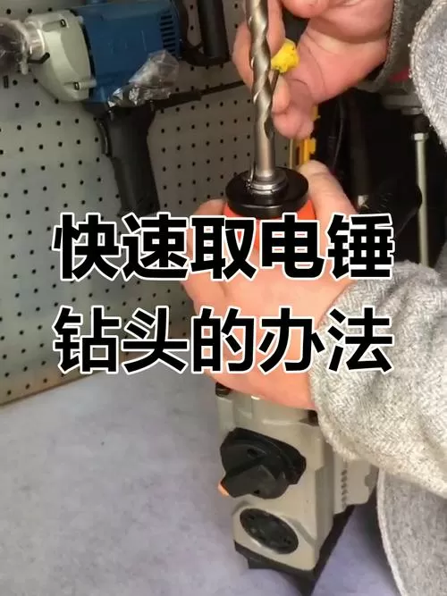 手电钻钻头卡住了怎么取出来