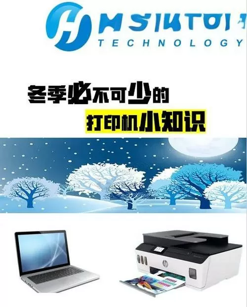 打印机冬天怕冻吗