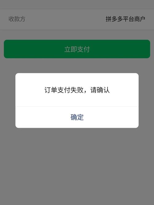 拼多多微信支付为什么支付不了
