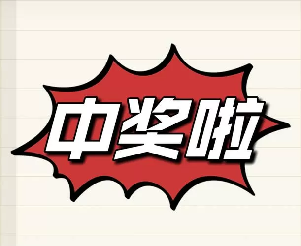 中奖率最牛的昵称