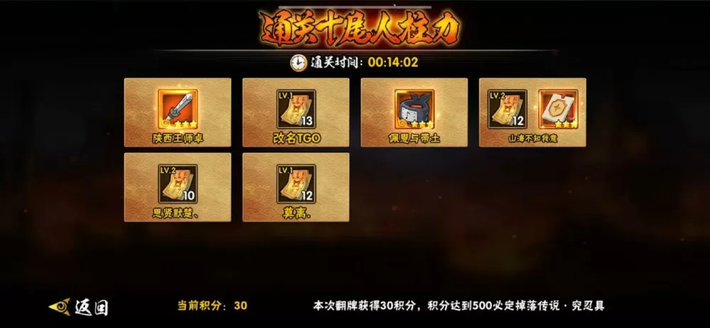 火影手游忍具强化顺序游戏截图