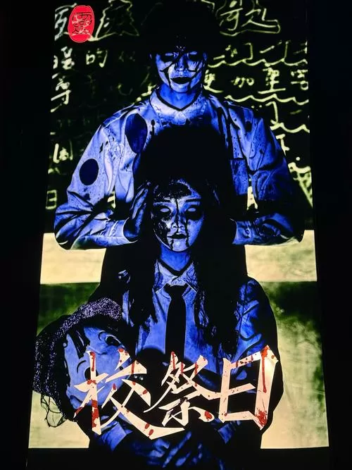 鬼故事学校宿舍
