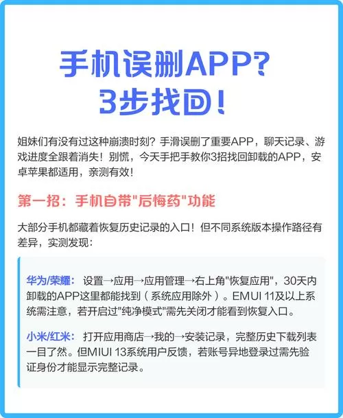 误删的软件怎么找回