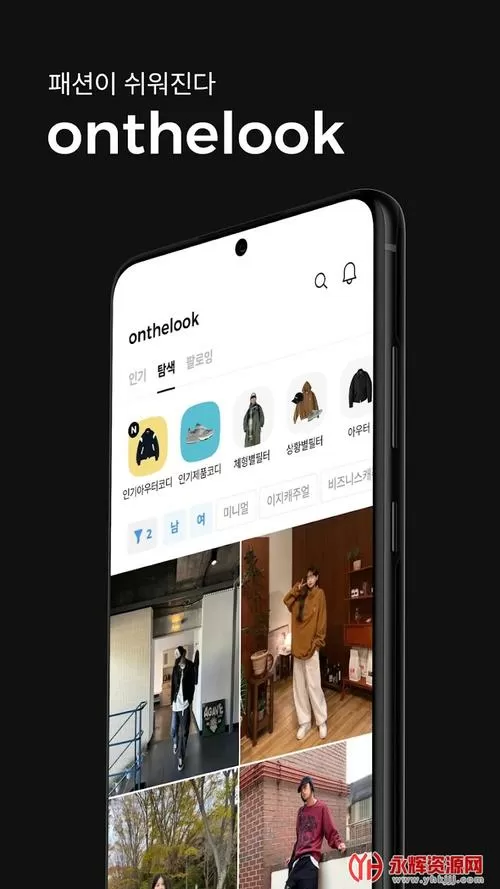 onthelook安卓版下载
