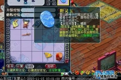 附灵玉是几级法宝