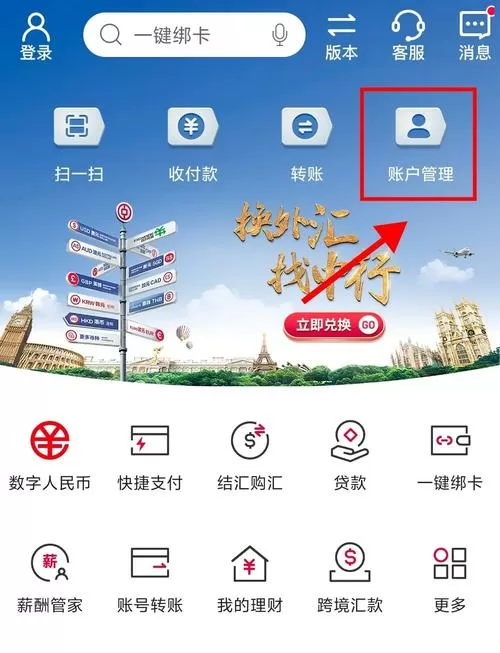 手机银行怎样登录别人的银行卡