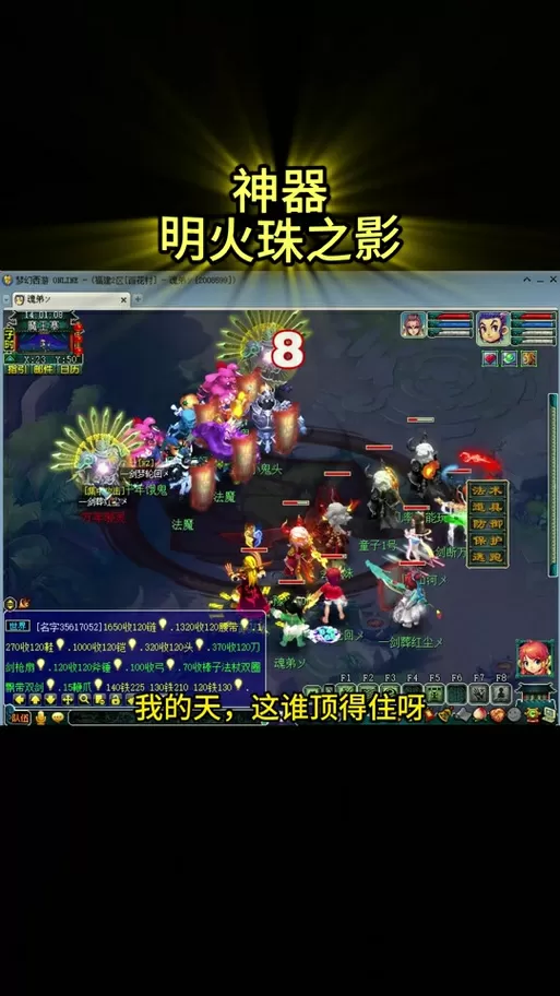 梦幻西游明火珠之影攻略