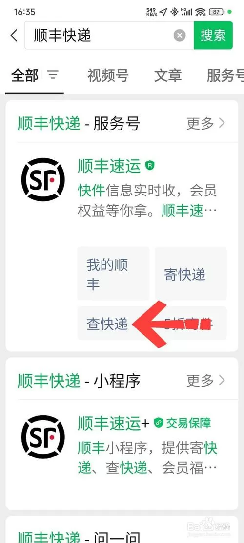 快递没有单号手机号可以查询吗