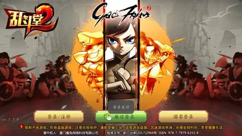 乱斗堂2还能玩吗截图