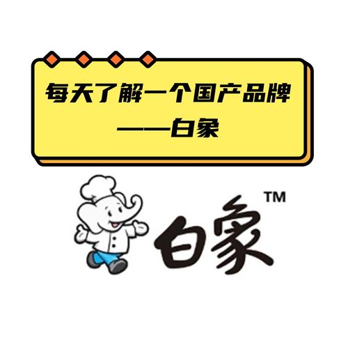老白故事