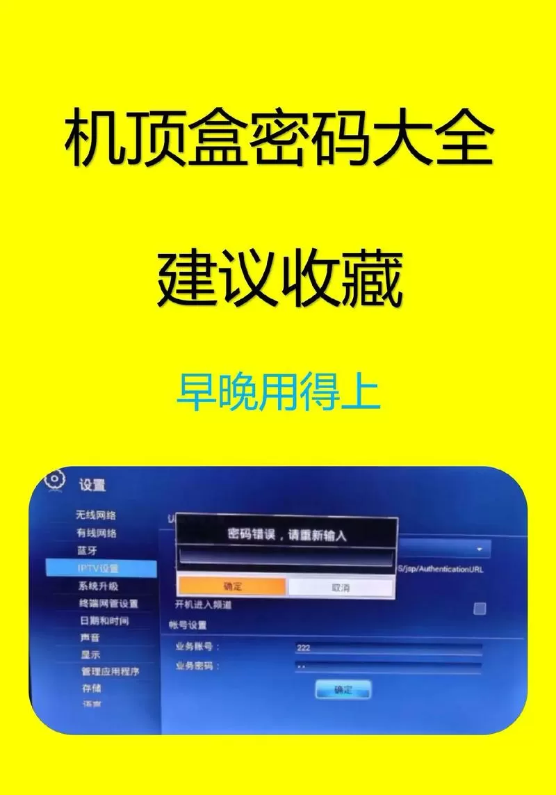 网络机顶盒业务账号和密码
