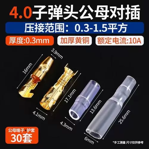 子弹头公母对接教程