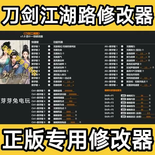 你的江湖吾爱(内置修改器)