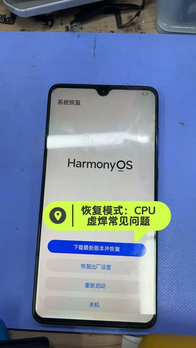 华为屏幕残影一键恢复