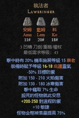 暗黑2五孔长枪符文之语