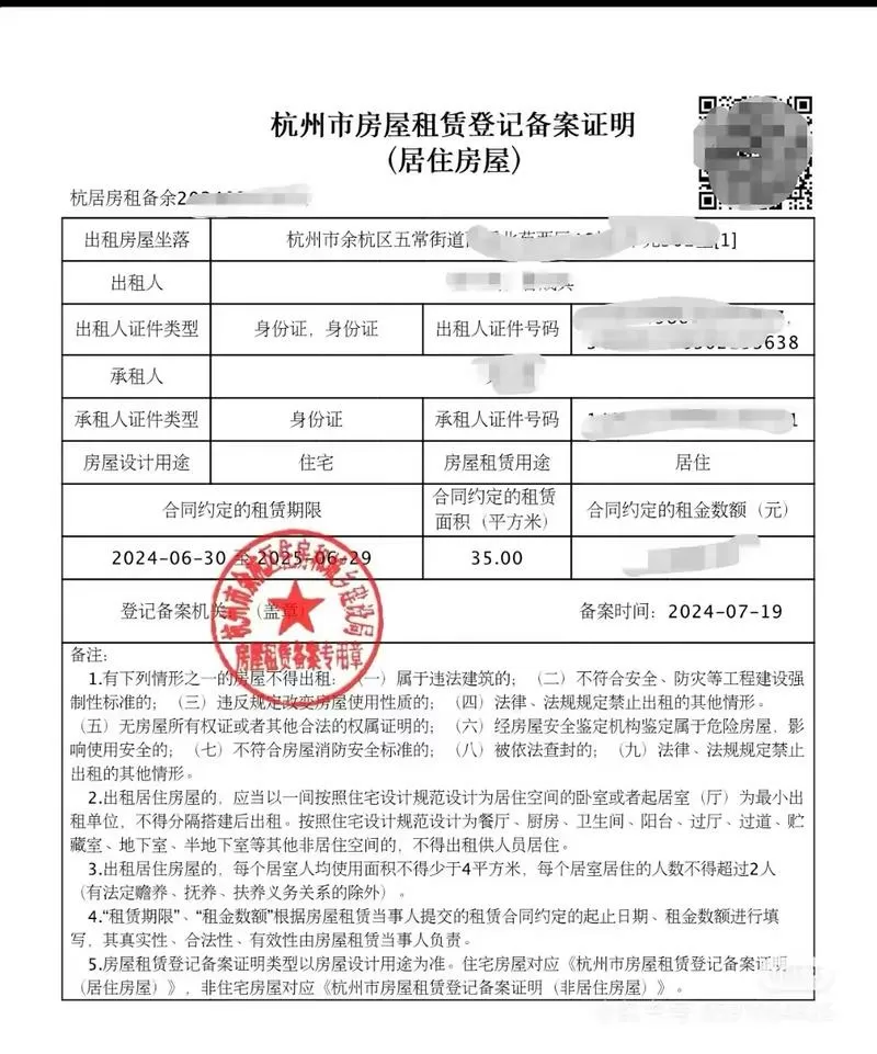 房屋租赁备案编号怎么查询的