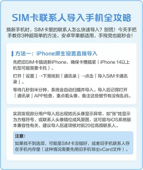 电话卡里的联系人怎么导入手机