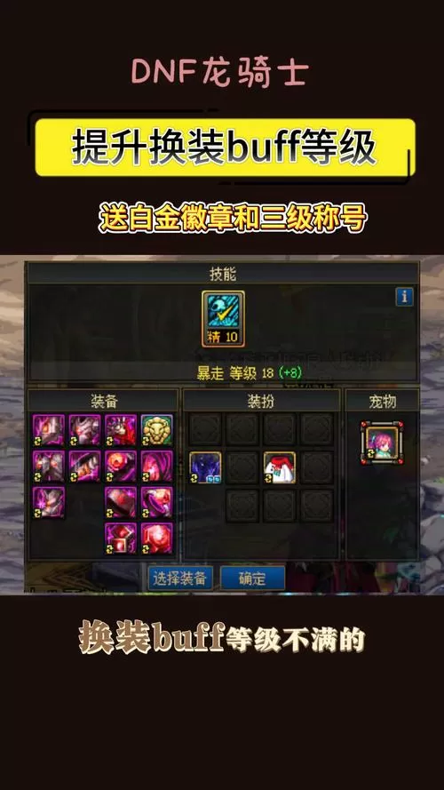 buff换装打白金徽章有用吗