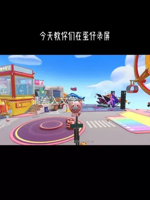 蛋仔录屏怎么录