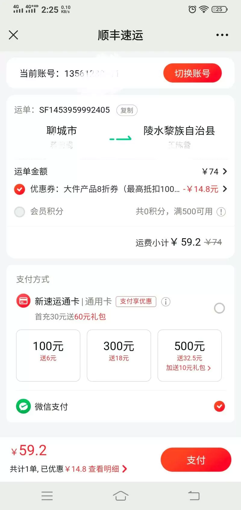 顺丰怎么修改手机号