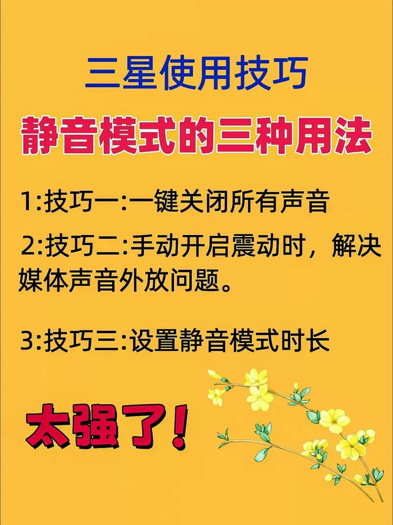 三星手机静音所有声音怎么解除