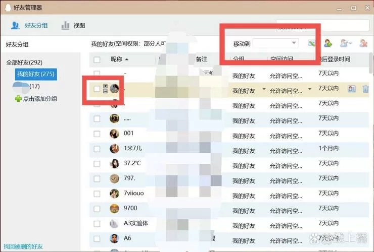 qq好友分组怎么批量移动