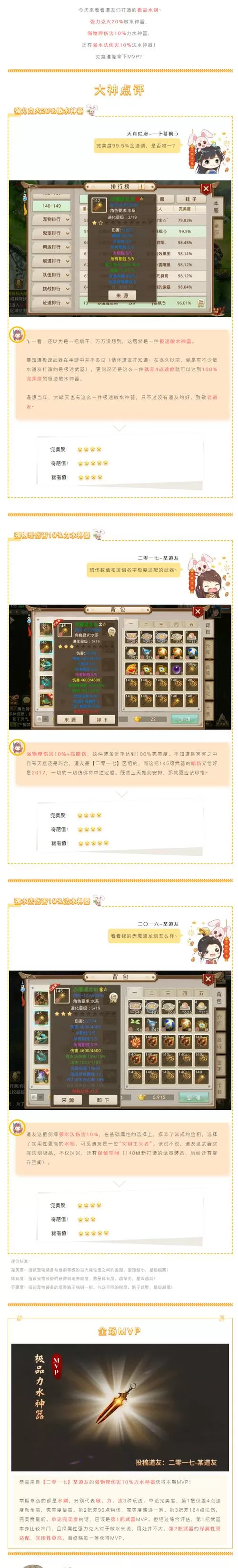 问道敏水带什么法宝配技能