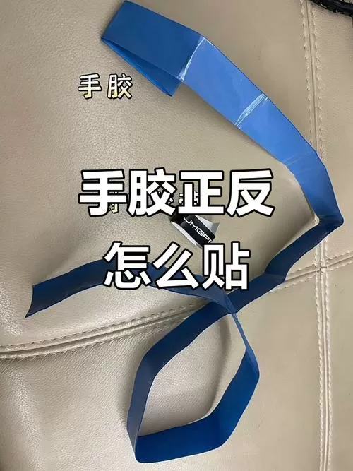 手胶塑料膜一面朝外还是朝里截图